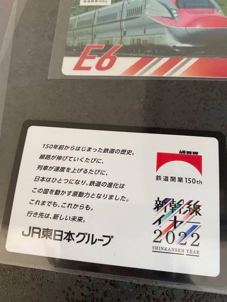 Amazon.co.jp: 鉄道150周年 JRトレインカード ホログラム 電車